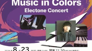 川上 天馬さんによるMusic in Colors Electone Concertの開催について