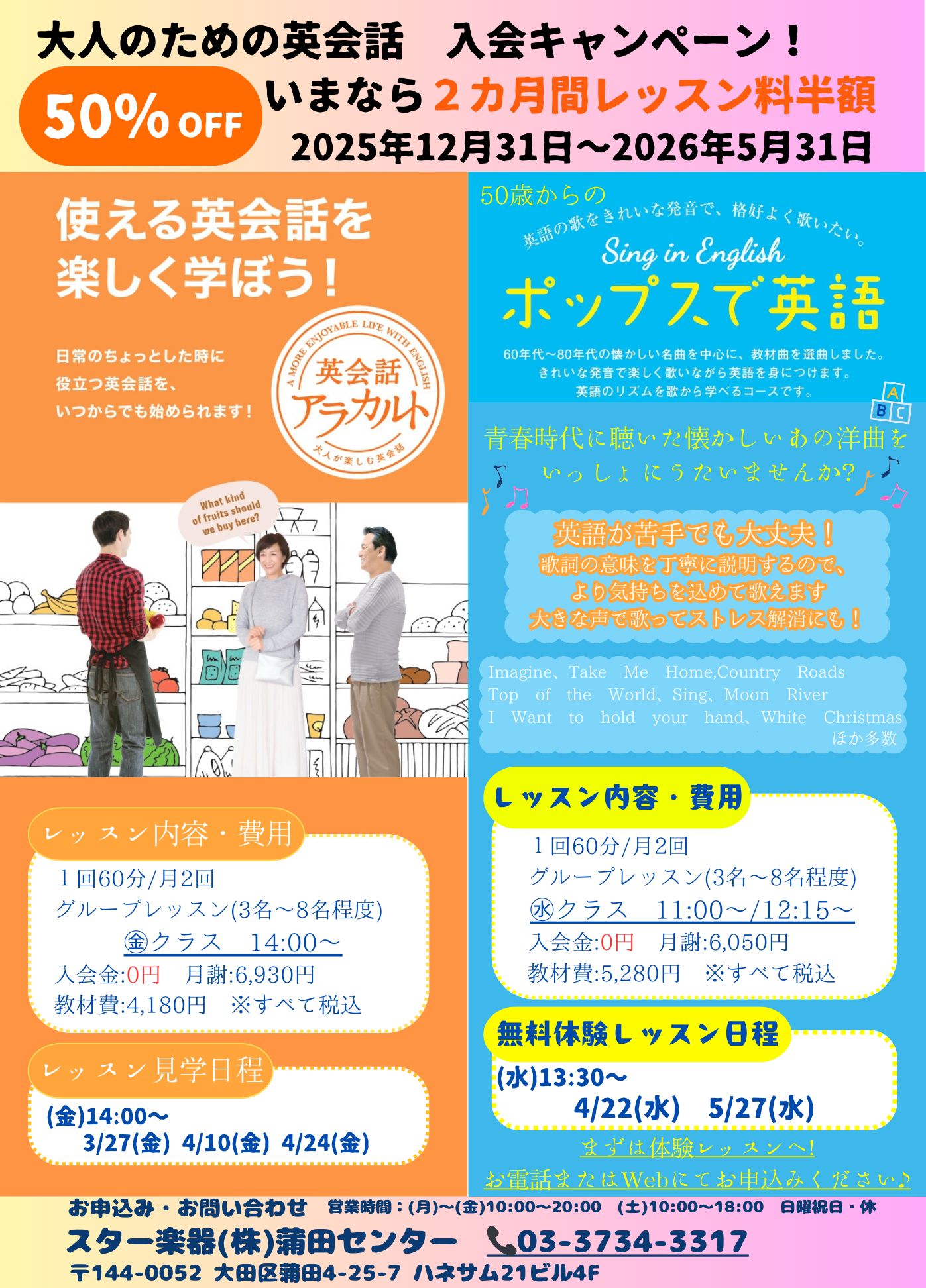 蒲田センター 『ポップスで英語』『英会話アラカルト』レッスンのご