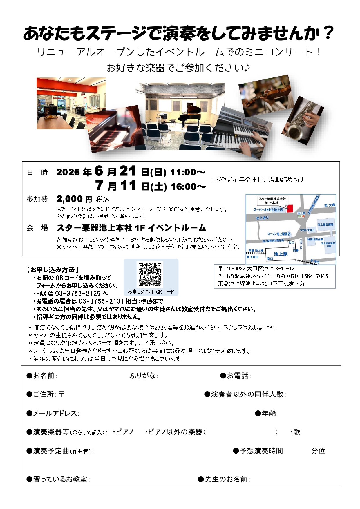 6月21日（日）・7月11日（土）ミニライブの開催について - スター楽器